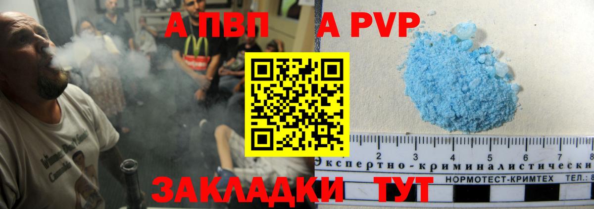 Alfa_PVP Crystall Кимовск