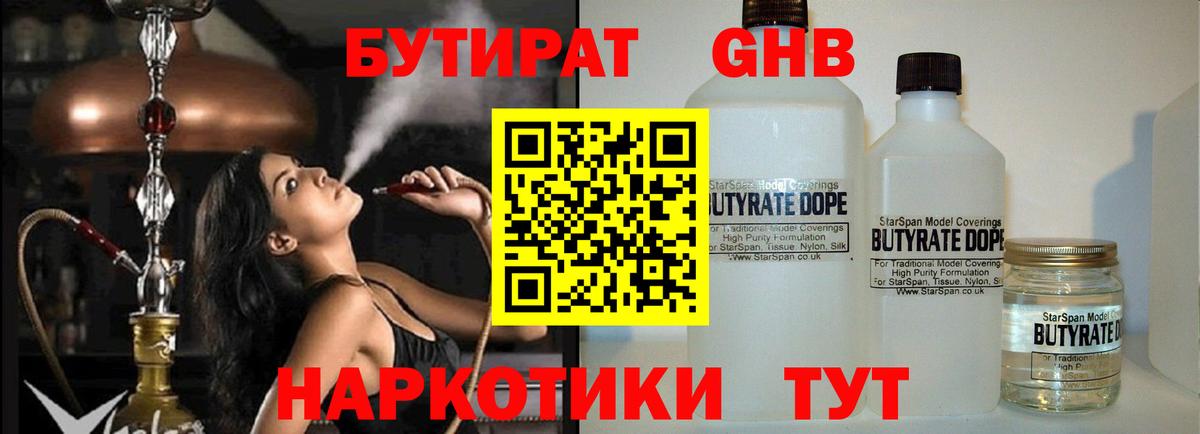 БУТИРАТ 99%  Вход с VPN  Кимовск 