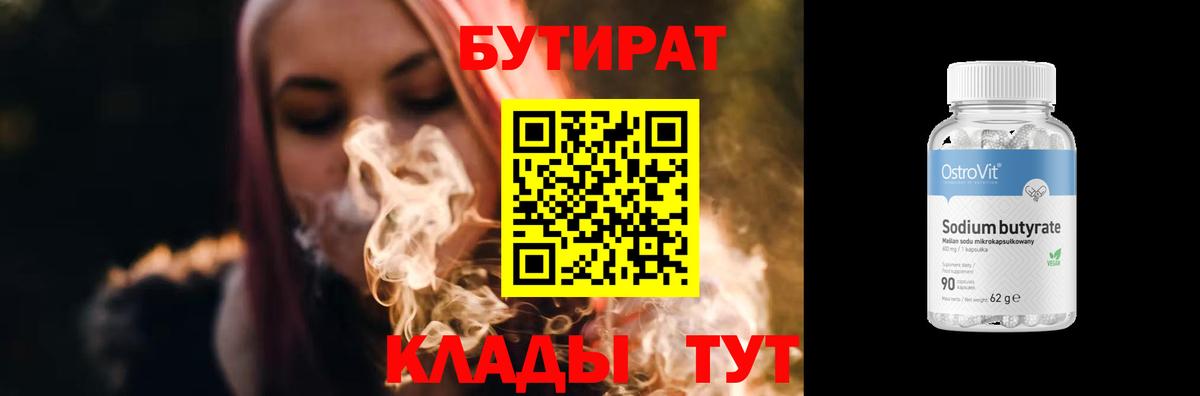 Бутират BDO 33% Кимовск