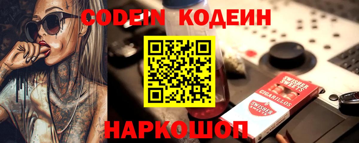 Кимовск  Codein Purple Drank  Вход с VPN  Кодеин Purple Drank 